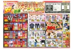 安さ直送　秋物前線到来セール！