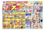 川之江店限定セール