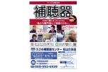 補聴器