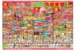 大創業祭　第１弾