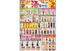 秋酒まつり