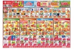 今がお買い得！爆安セール！