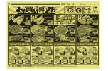 お買得市