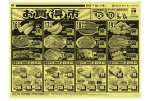 お買得市