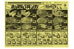 お買得市