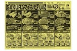 SAKURAフェスティバル