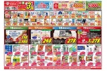 今がお買い得！爆安セール！