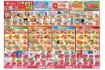 今がお買い得！爆安セール！