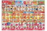 今がお買い得！爆安セール！