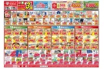 今がお買い得！爆安セール！