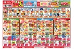 今がお買い得！爆安セール！