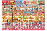 今がお買い得！爆安セール！