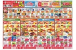 今がお買い得！爆安セール！