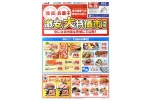 激安大特価市開催