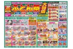ふとん祭