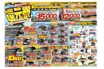 冬タイヤが！夏タイヤが！安い！！還元祭キャッシュバック！