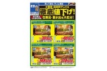大画面・高画質テレビを徹底値下げ！