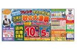 秋の大漁祭