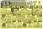 土日スペシャル