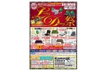 Ｌｉｖｉｎｇ　Ｄｉｎｉｎｇ祭