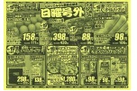 日曜号外