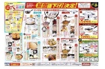 緊急値下げ決定！