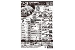 秋の味覚大抽選会開催！