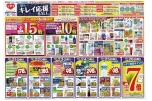 秋のキレイ応援ＳＡＬＥ