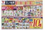 秋のキレイ応援ＳＡＬＥ