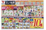 秋のキレイ応援ＳＡＬＥ