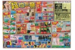 超均一祭