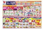 秋のキレイ応援ＳＡＬＥ