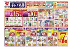 秋のキレイ応援ＳＡＬＥ