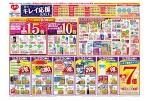 秋のキレイ応援ＳＡＬＥ