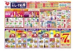 秋のキレイ応援ＳＡＬＥ