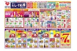 秋のキレイ応援ＳＡＬＥ