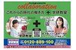 「これからの時代の働き方＋学研教室」
