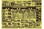 まるごと秋セール！