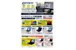 ビジネスフェア特別価格！