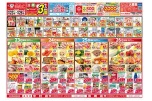 今がお買い得！爆安セール！