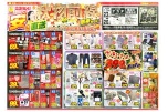 安さ直送　秋物前線到来セール！　