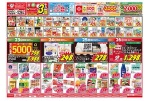 今がお買い得！爆安セール！