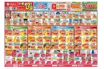 今がお買い得！爆安セール！