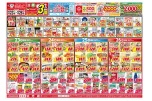 今がお買い得！爆安セール！