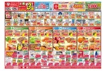 今がお買い得！爆安セール！