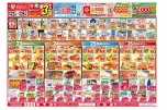今がお買い得！爆安セール！