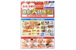 激安大特価市開催