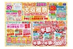 いよっこら２０周年記念　秋の大収穫祭