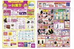 ゆめタウン呉　創業祭　特別号！