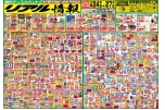 リアル情報